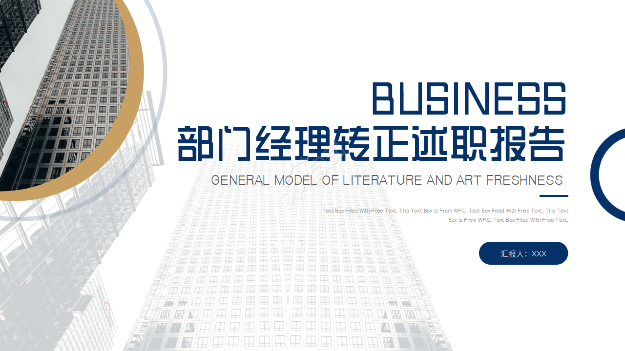 清新简洁部门经理转正述职报告ppt模板