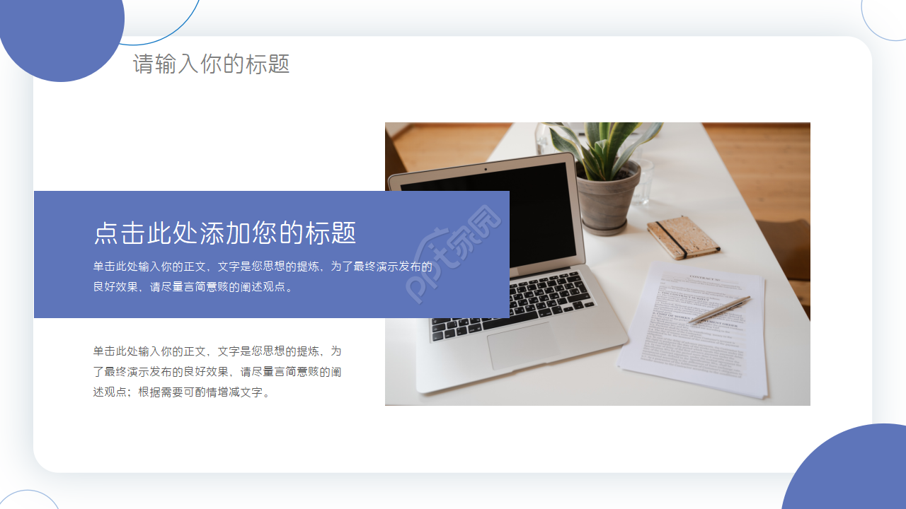 商务风格的金融理财PPT模板