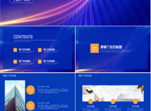 区块链智能科技峰会ppt模板下载推荐