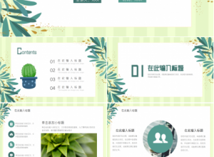 夏日清爽薄荷绿PPT模板下载推荐