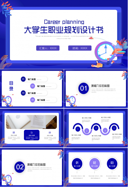 我的大学生职业规划ppt模板