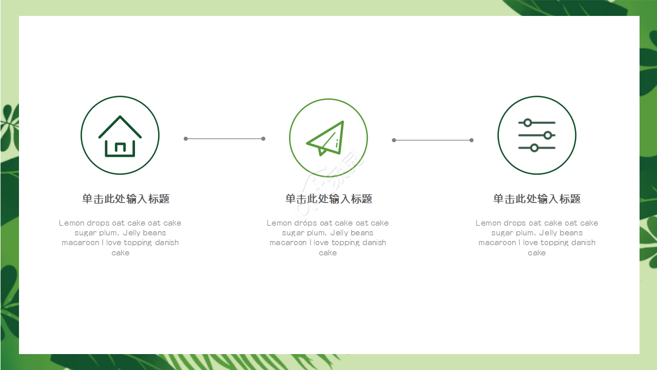 清新文艺创意通用ppt模板