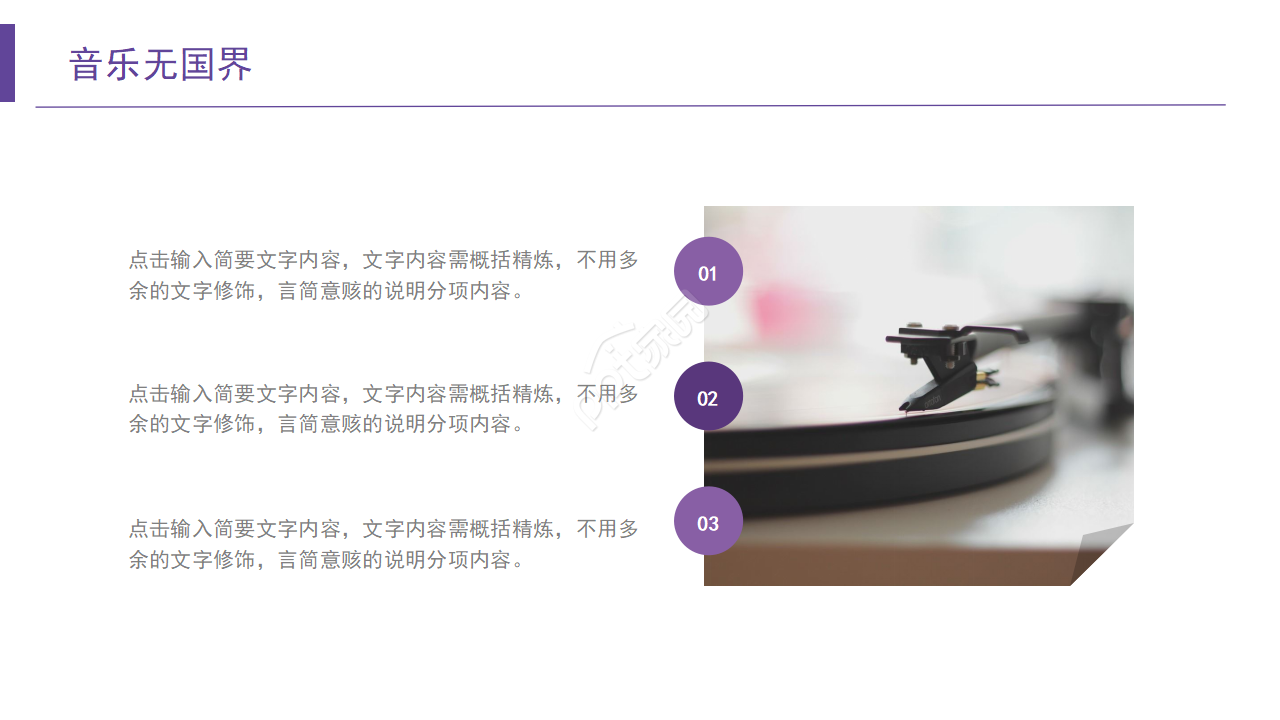 初中音乐课ppt模板