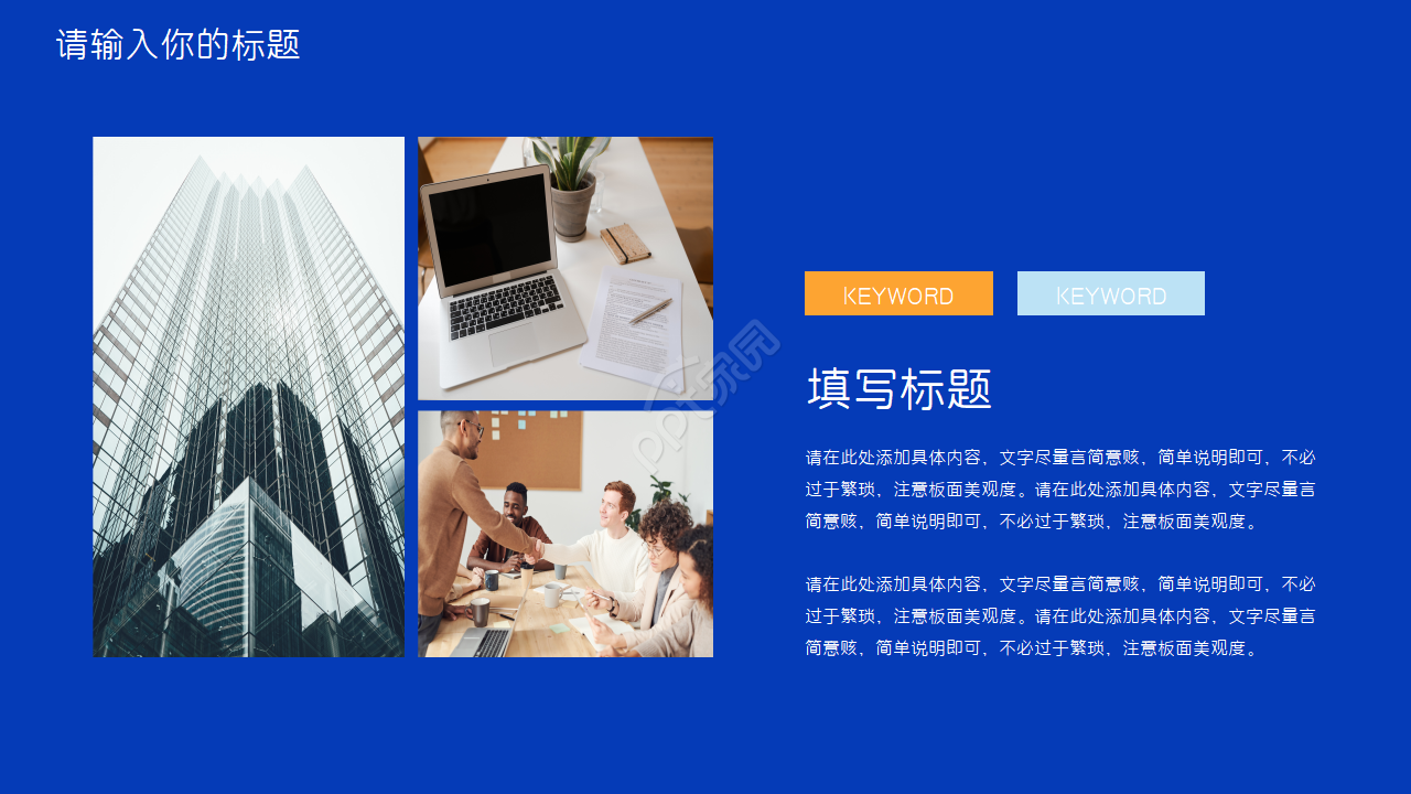 区块链智能科技峰会ppt模板