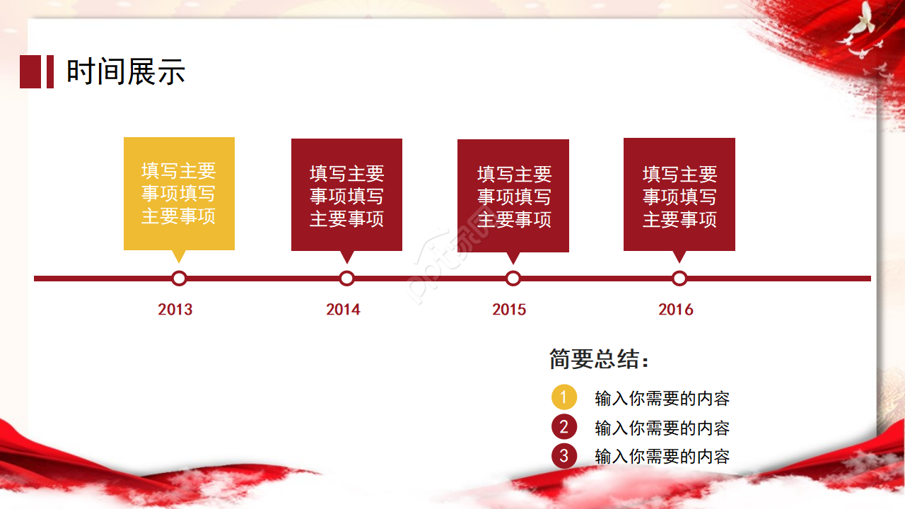 大学生中国梦ppt课件