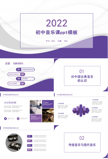 初中音乐课ppt模板