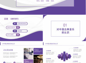 初中音乐课ppt模板下载推荐