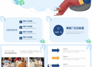 小学生清新的竞选ppt模板下载推荐