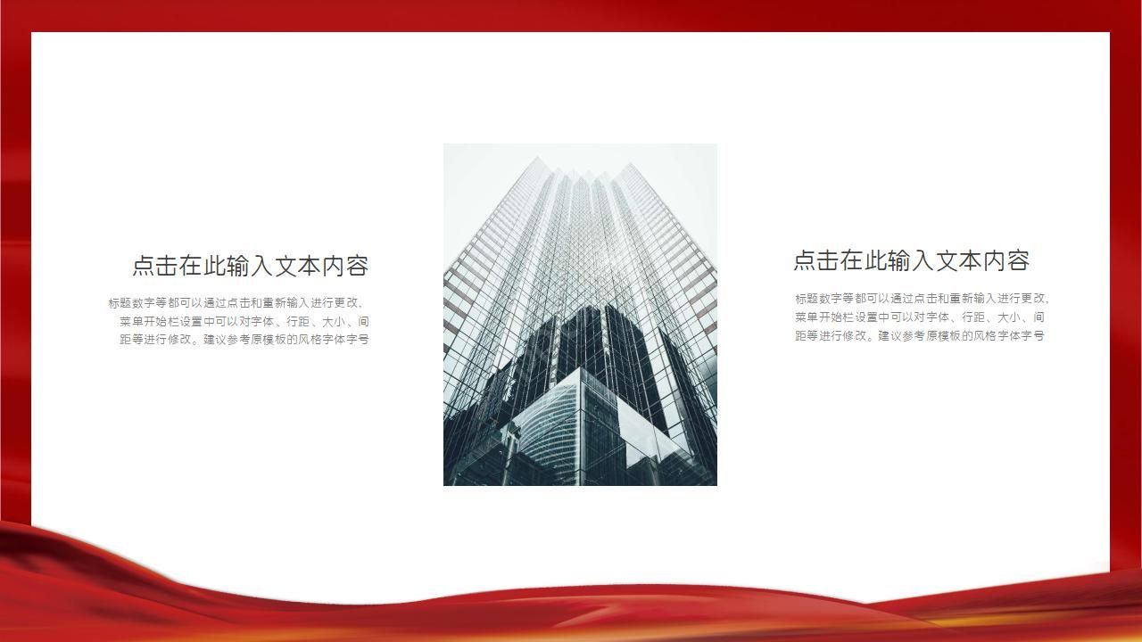 红色大气喜庆企业社区表彰PPT模板