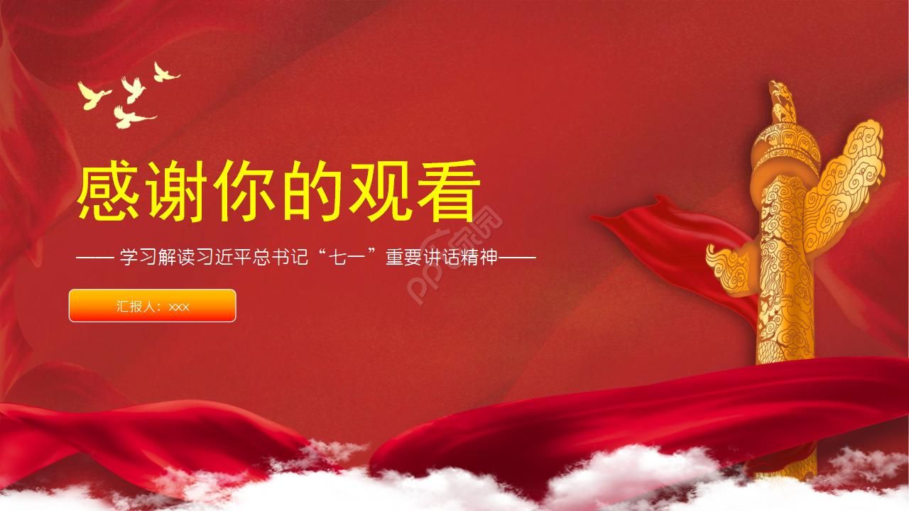 党课ppt大全ppt模板