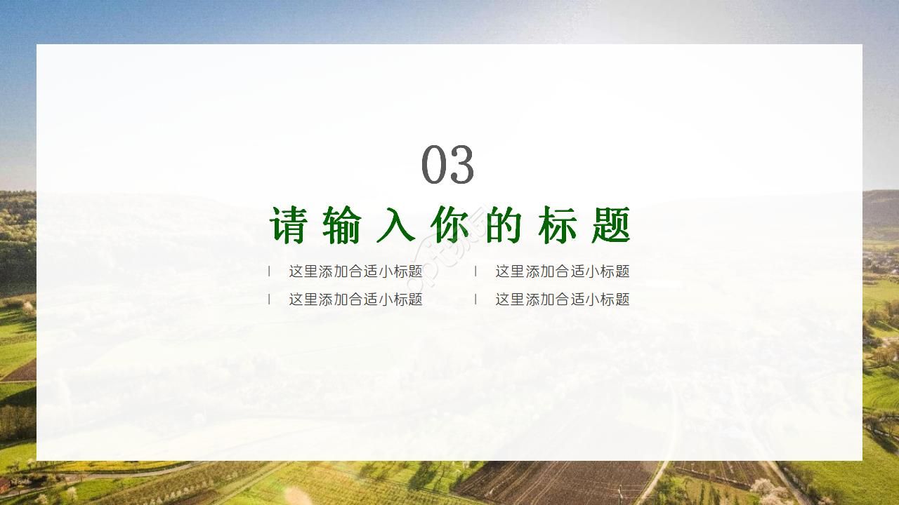 新农村建设城镇介绍PPT模板