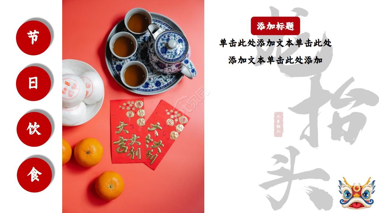 二月二龙抬头ppt模板