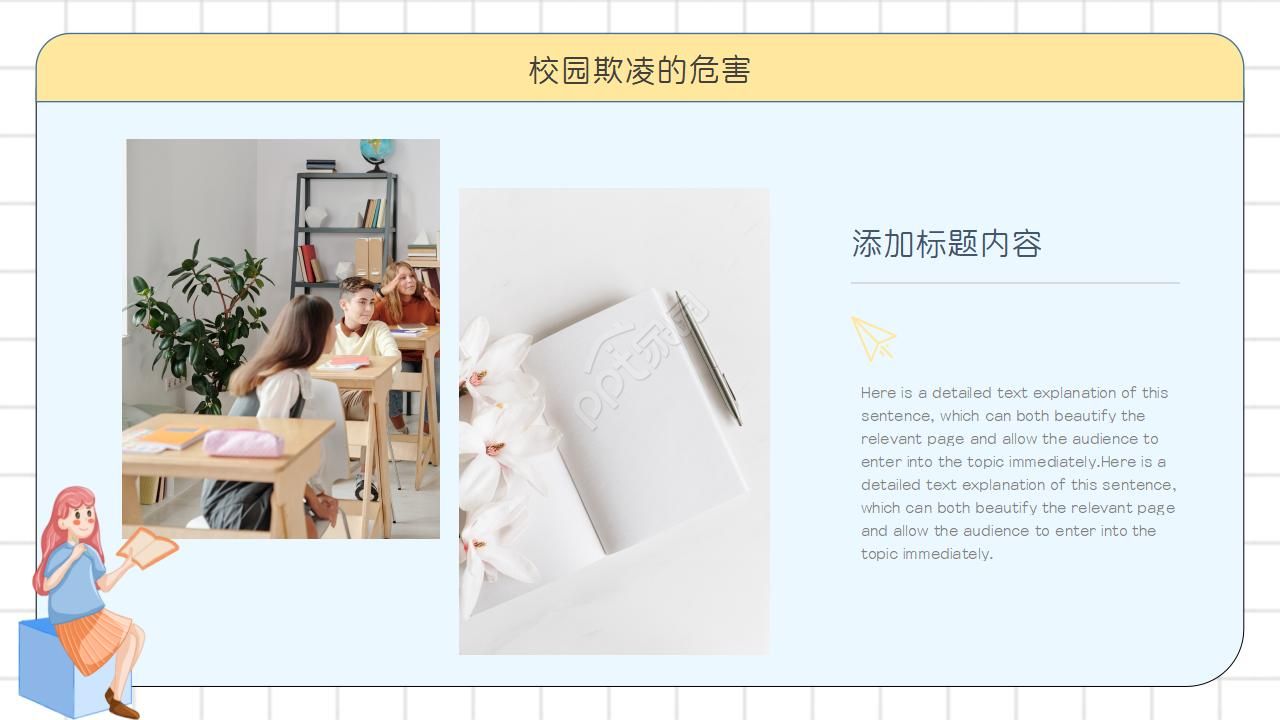 校园欺凌宣传PPT模板