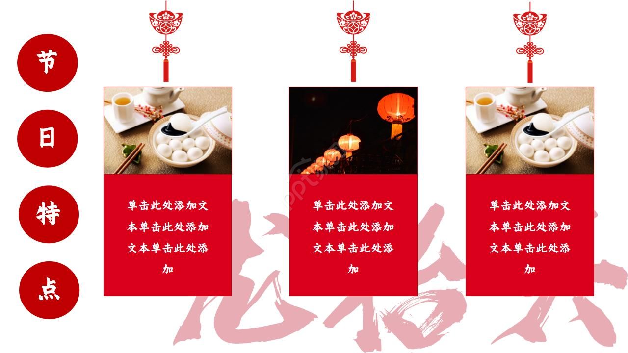 二月二龙抬头ppt模板