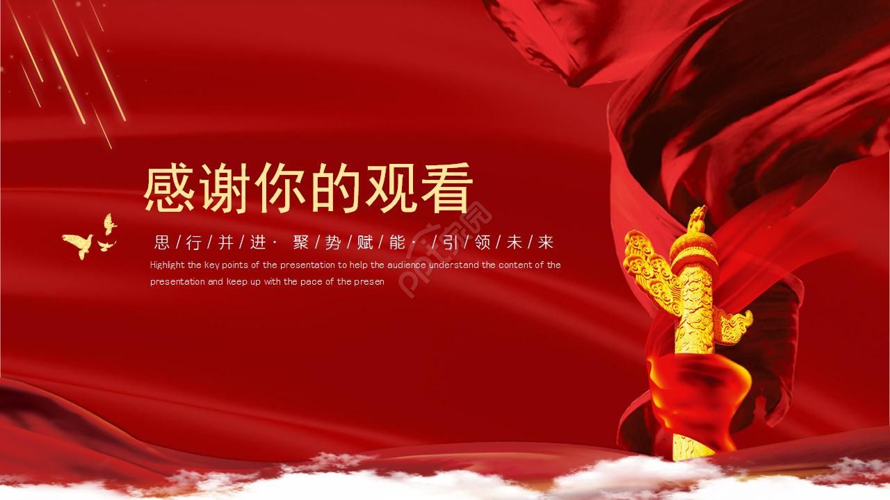 红色大气喜庆企业社区表彰PPT模板