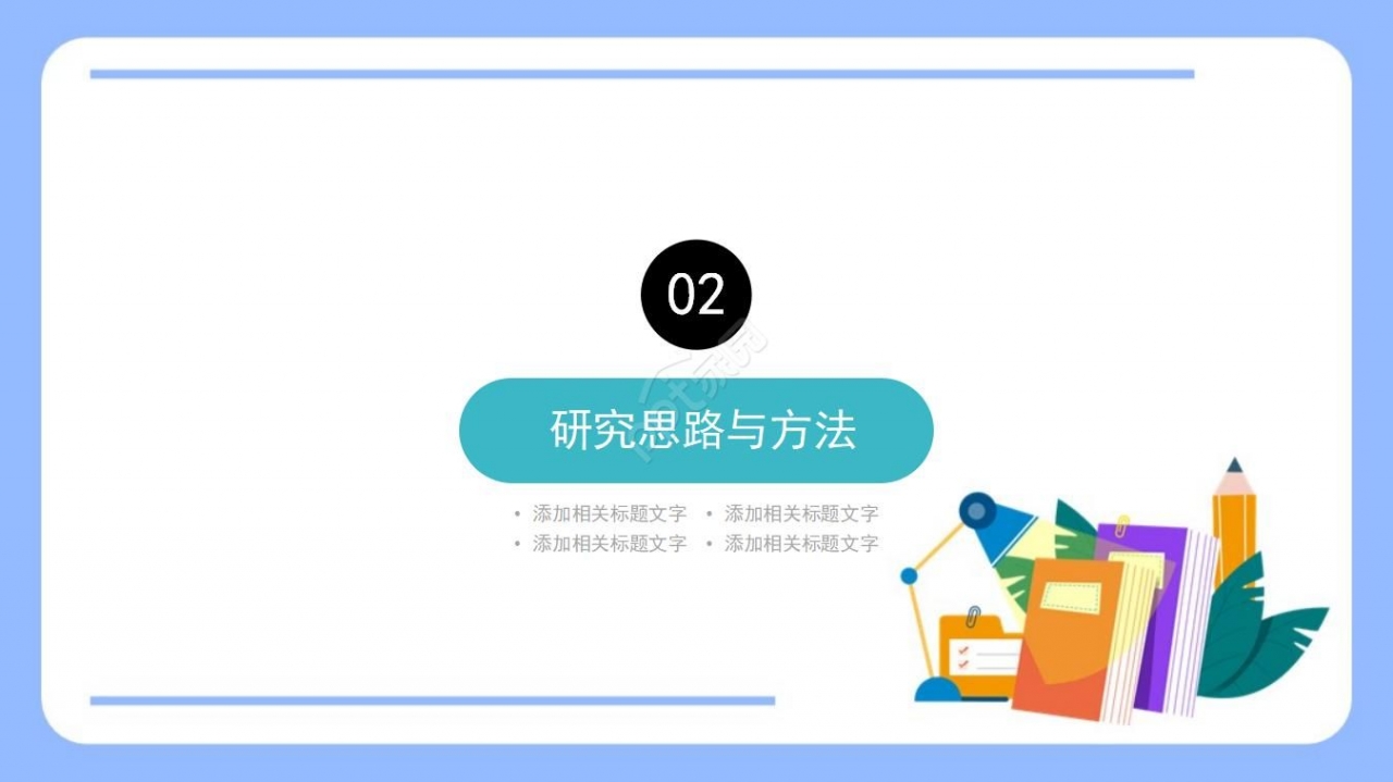 毕业论文开题报告ppt