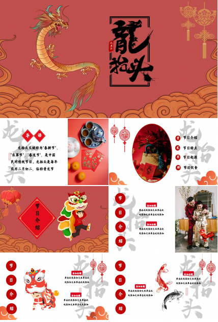 二月二龙抬头ppt模板