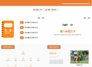 橙色的简洁的毕业答辩ppt模板下载推荐