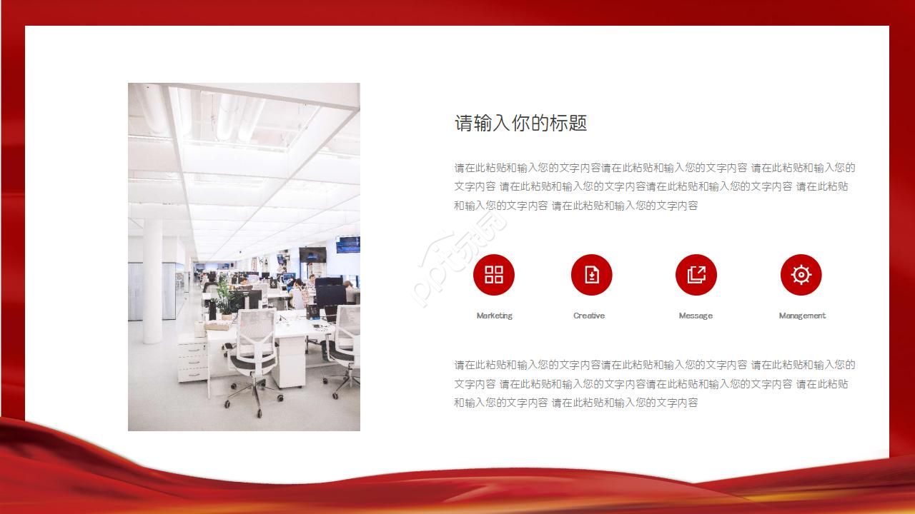 红色大气喜庆企业社区表彰PPT模板