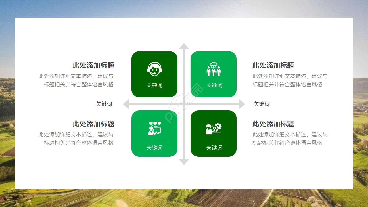 新农村建设城镇介绍PPT模板