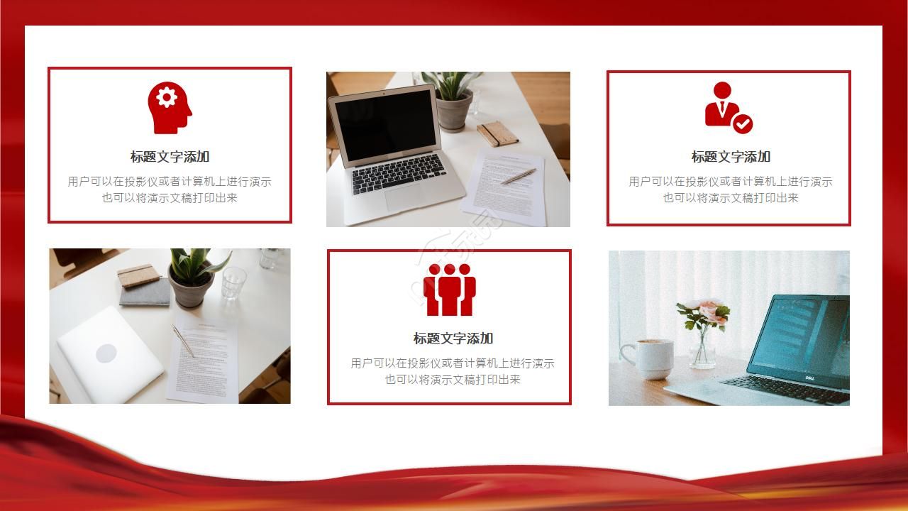 红色大气喜庆企业社区表彰PPT模板