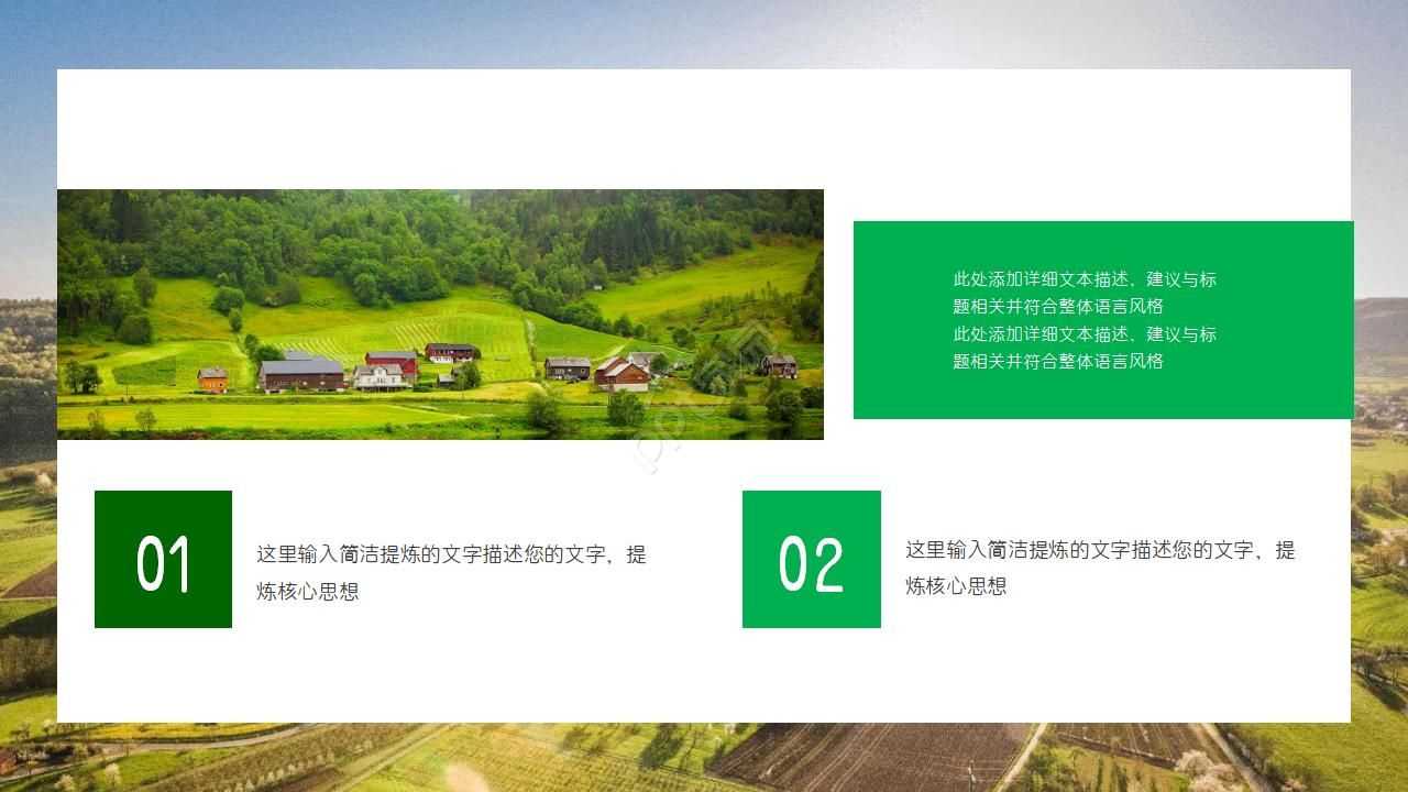 新农村建设城镇介绍PPT模板