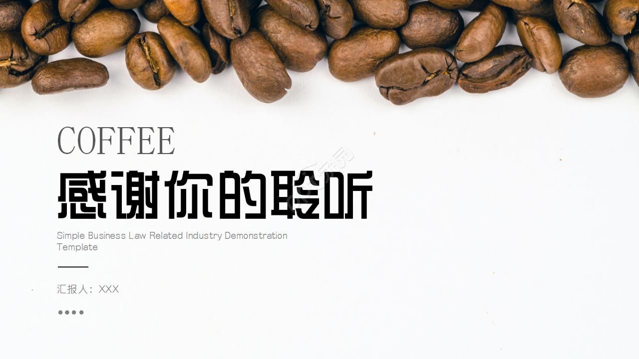 浪漫咖啡ppt模板