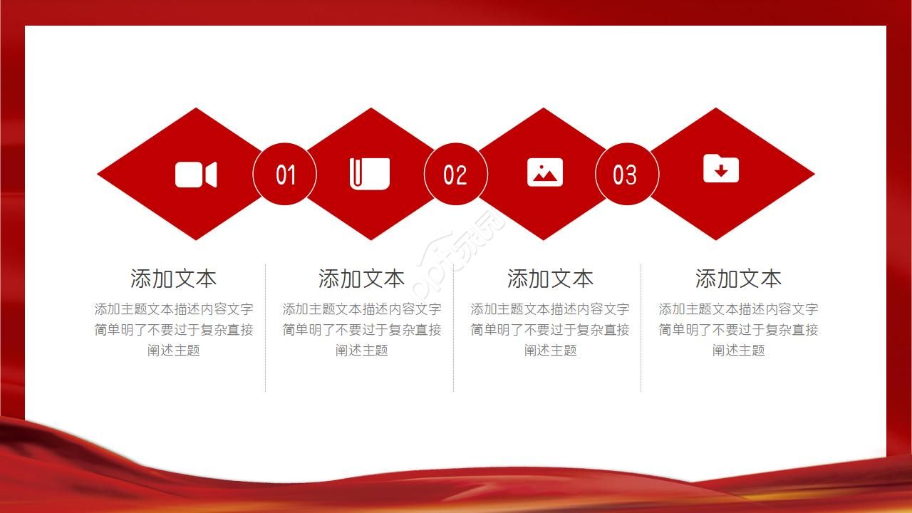 红色大气喜庆企业社区表彰PPT模板