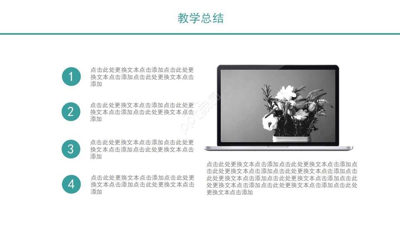 扁平化教育学校介绍ppt模板