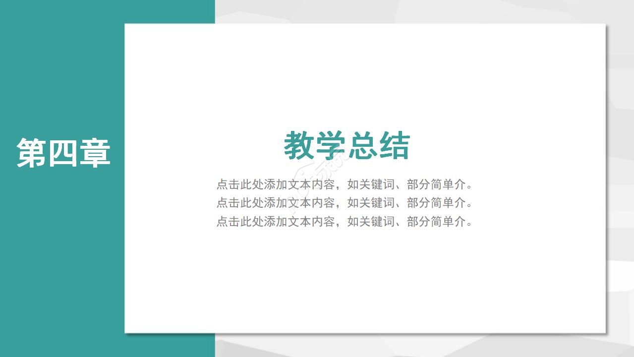 扁平化教育学校介绍ppt模板