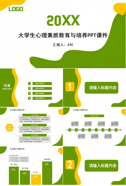 大学生心理素质教育与培养PPT课件