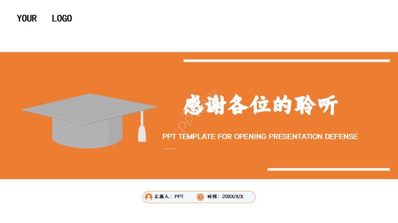 橙色的简洁的毕业答辩ppt模板