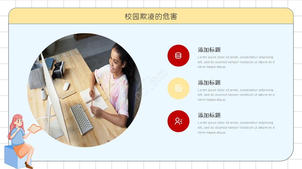 校园欺凌宣传PPT模板