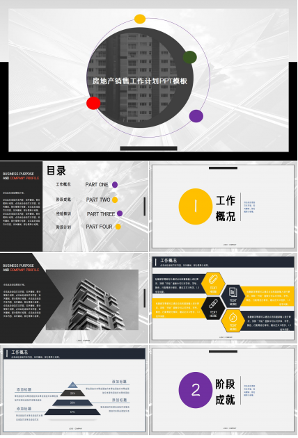 房地产销售工作计划ppt模板