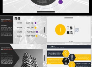 房地产销售工作计划ppt模板下载推荐