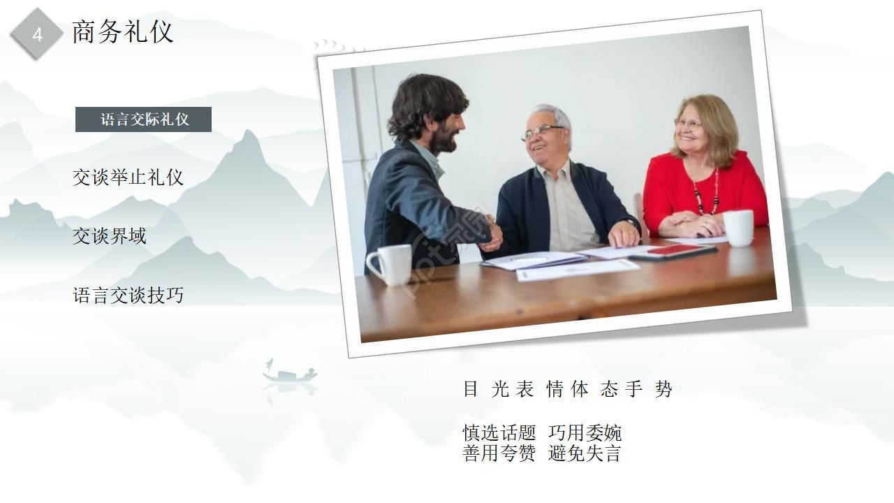 古代商务礼仪ppt模板