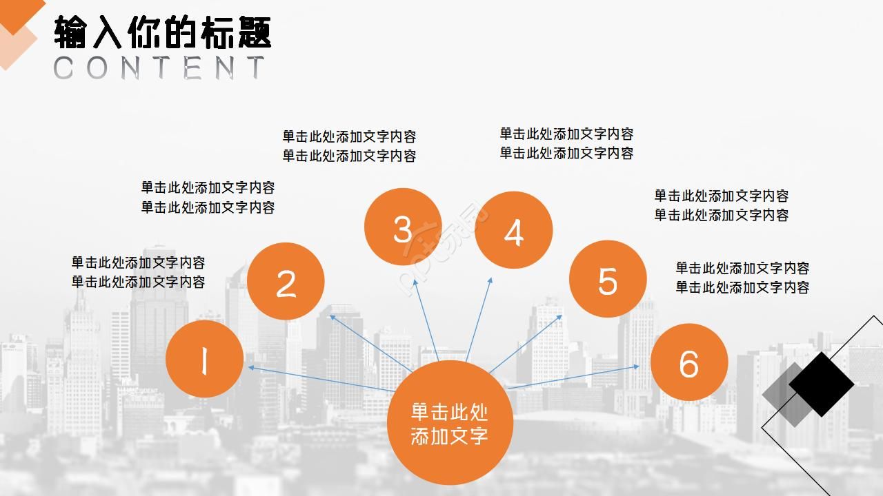 房地产销售技巧ppt模板