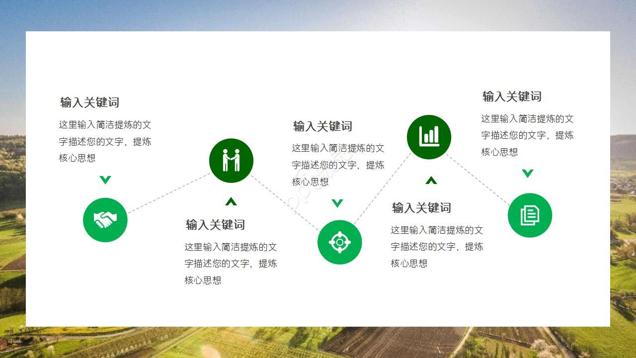 新农村建设城镇介绍PPT模板