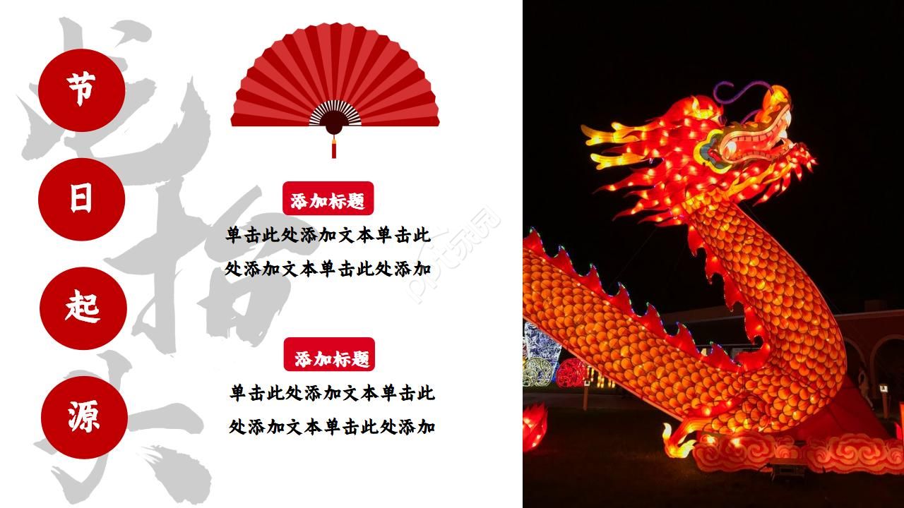二月二龙抬头ppt模板