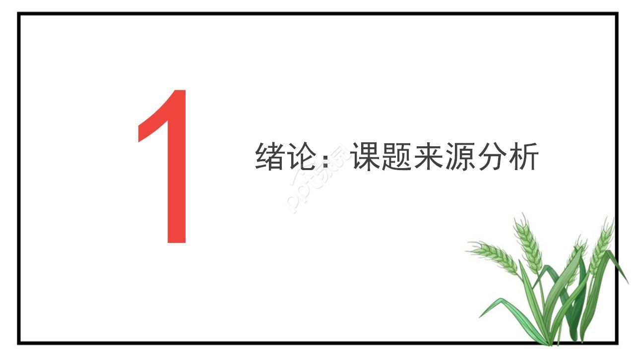 创新项目申报答辩ppt模板