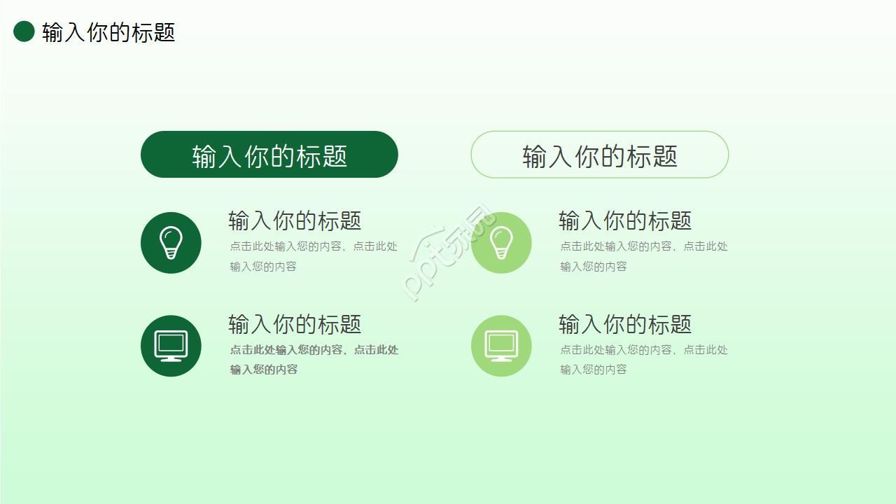 清新背景的清明节ppt模板