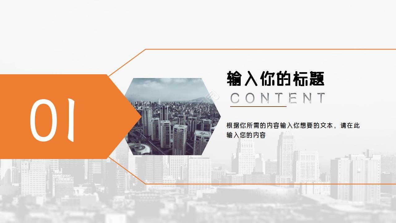 房地产销售技巧ppt模板