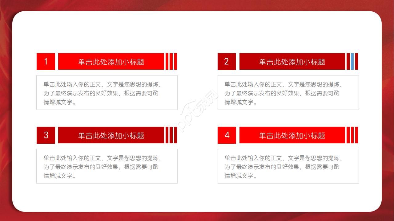 党课ppt大全ppt模板