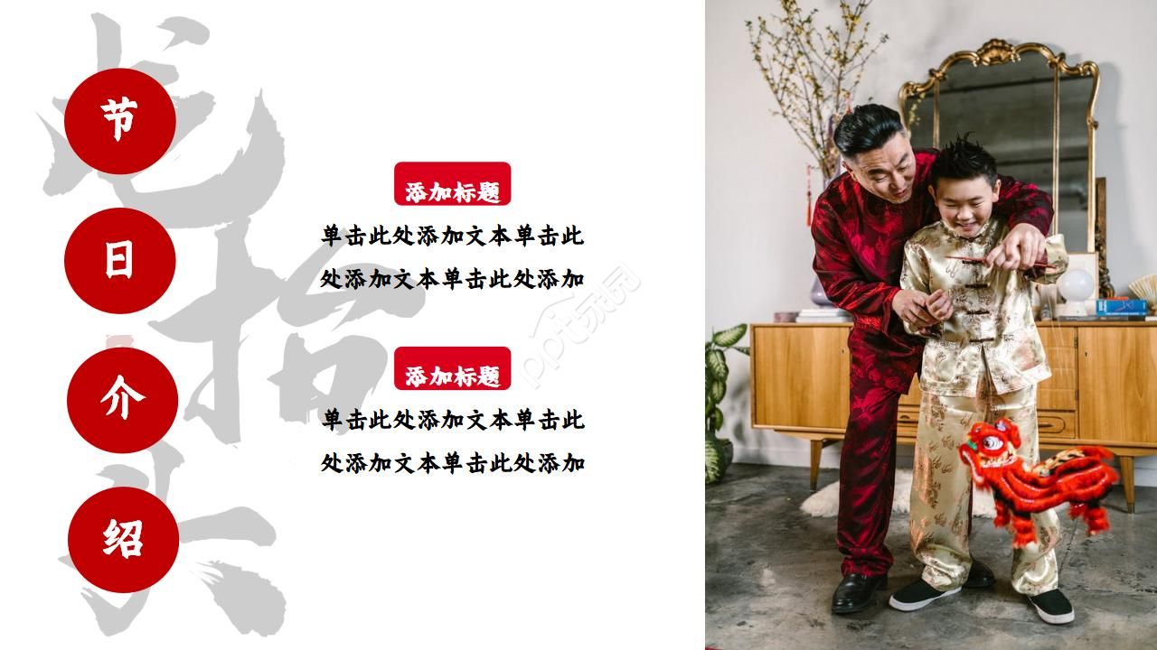 二月二龙抬头ppt模板