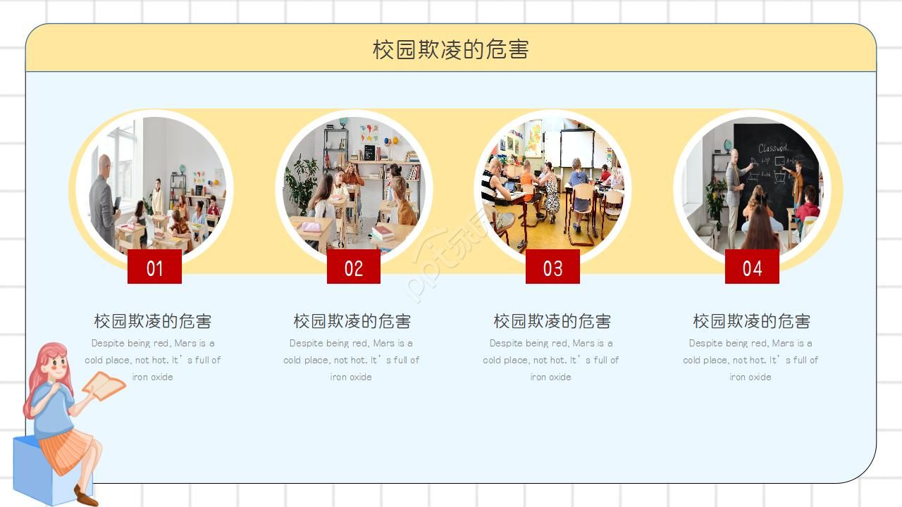 校园欺凌宣传PPT模板