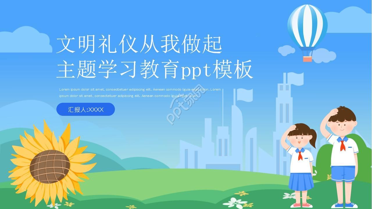 文明礼仪从我做起主题学习教育ppt模板