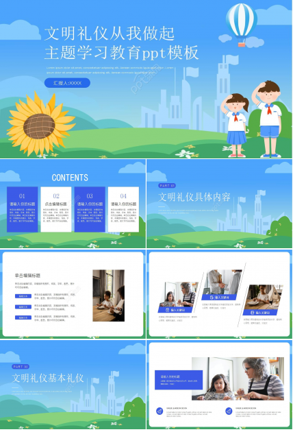 文明礼仪从我做起主题学习教育ppt模板