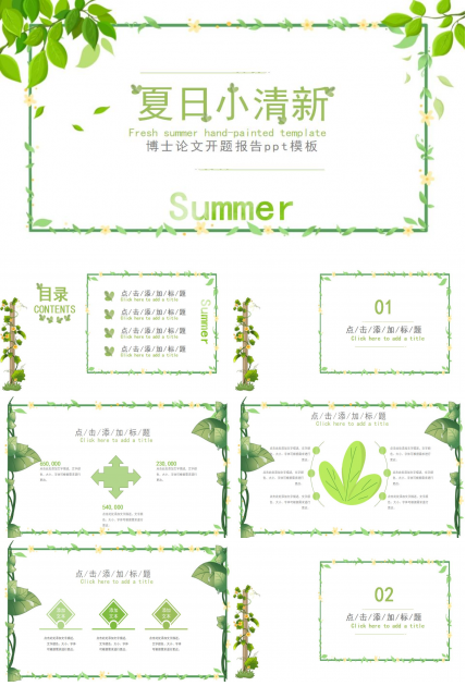 博士论文开题报告ppt模板