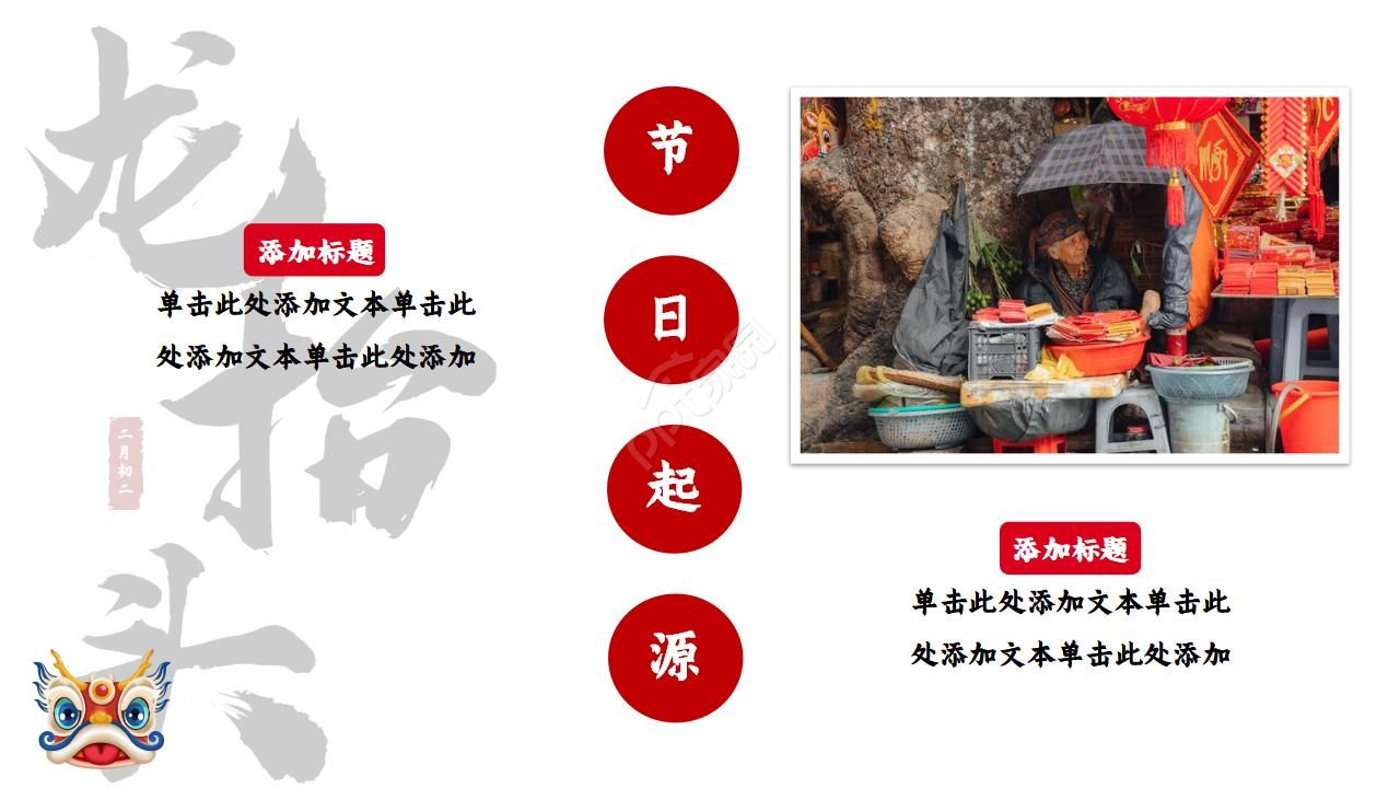 二月二龙抬头ppt模板