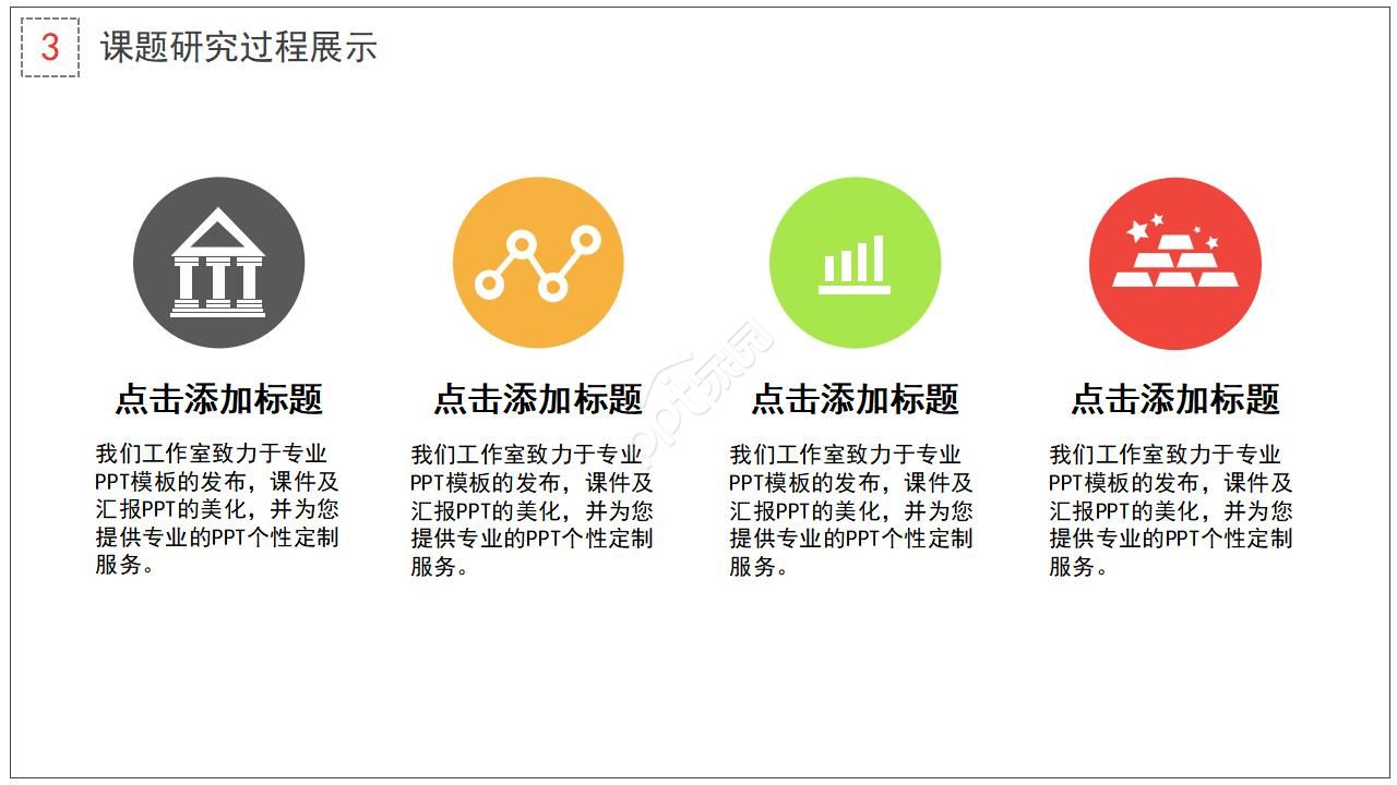 创新项目申报答辩ppt模板